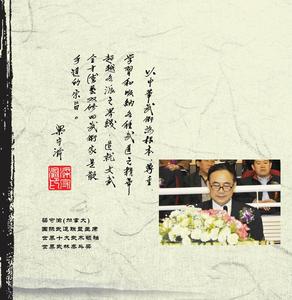 Liang shouyu wrote an inscription