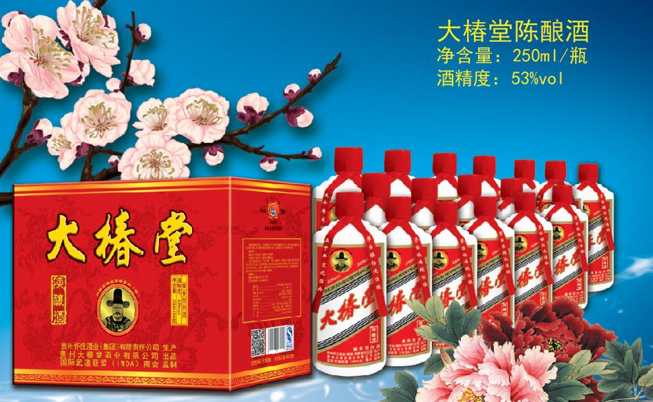 大椿堂陈酿酒(58元/瓶)