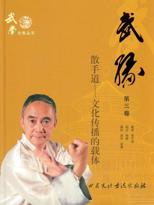 武缘（第三卷）