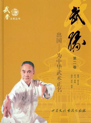 武缘（第二卷）