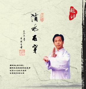 Zhou shusheng wrote an inscription